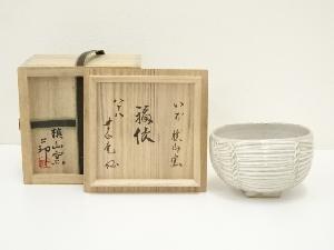 工藤二郎造　福俵茶碗（無心庵書付）（共箱）